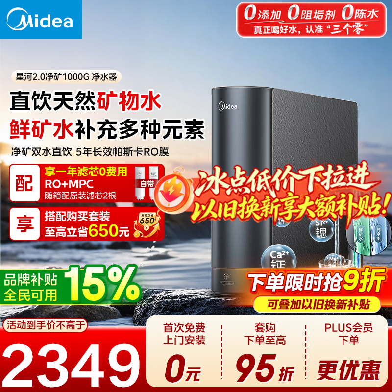 美的双水直饮净水器钜惠