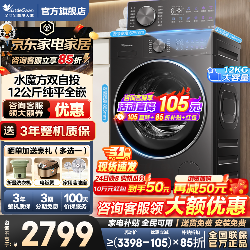 小天鹅小乌梅2.0洗衣机直降,仅2799元
