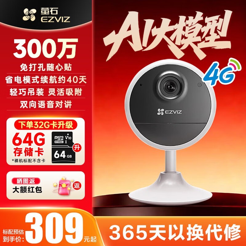 萤石CB1摄像头309元,满减后低至279