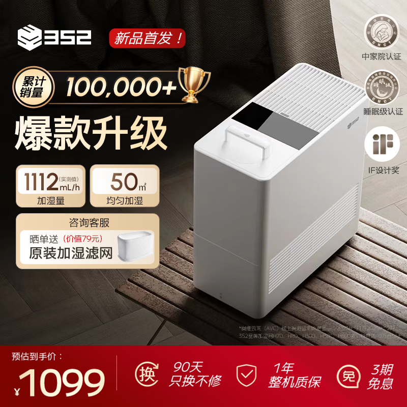 352 Skin2无雾加湿器H100