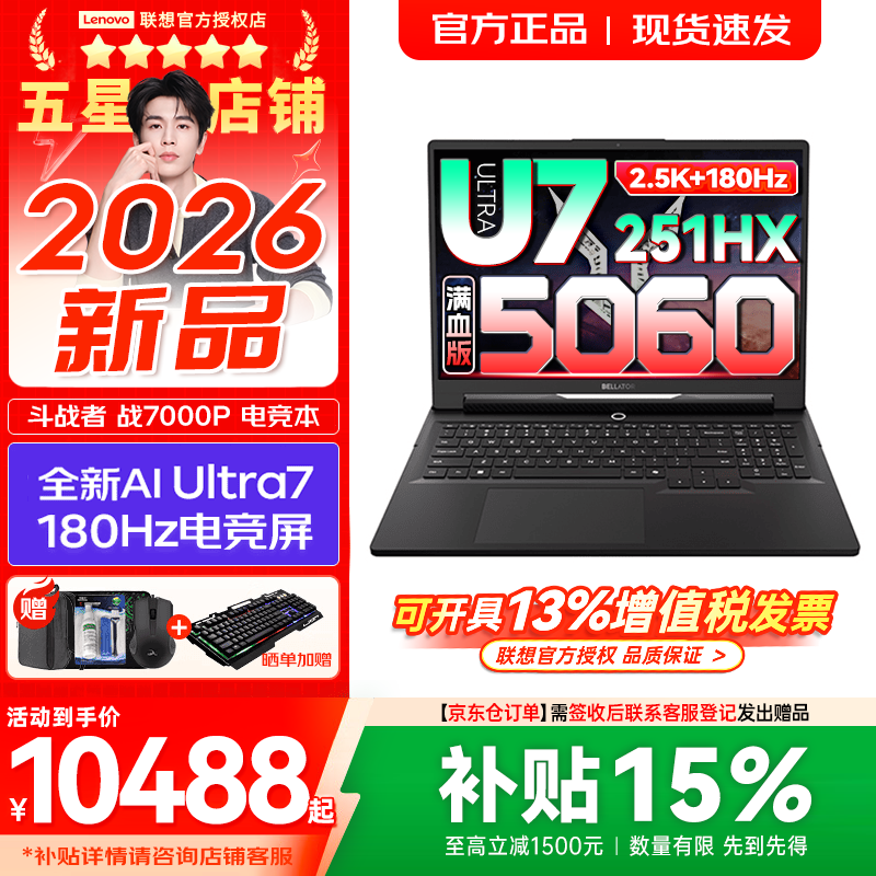 联想来酷斗战者战 7000P 电竞本优惠来袭