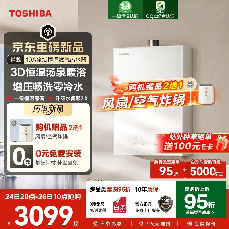 东芝16L零冷水燃气热水器活动价3645.9