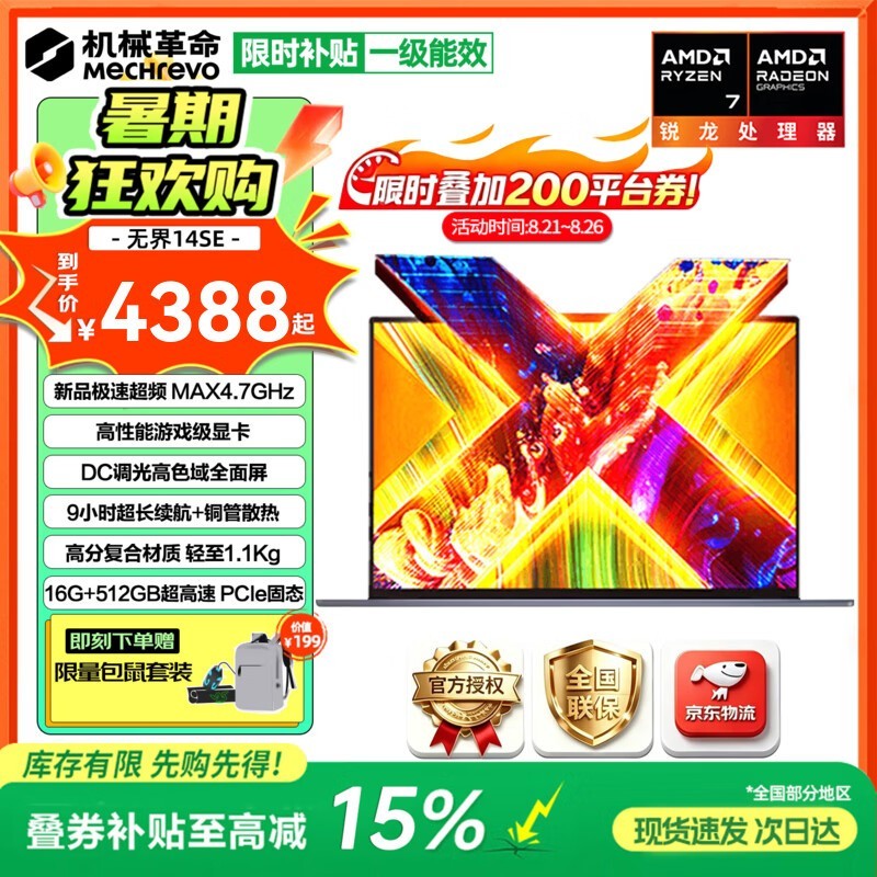 机械革命锐龙R7游戏本3728元
