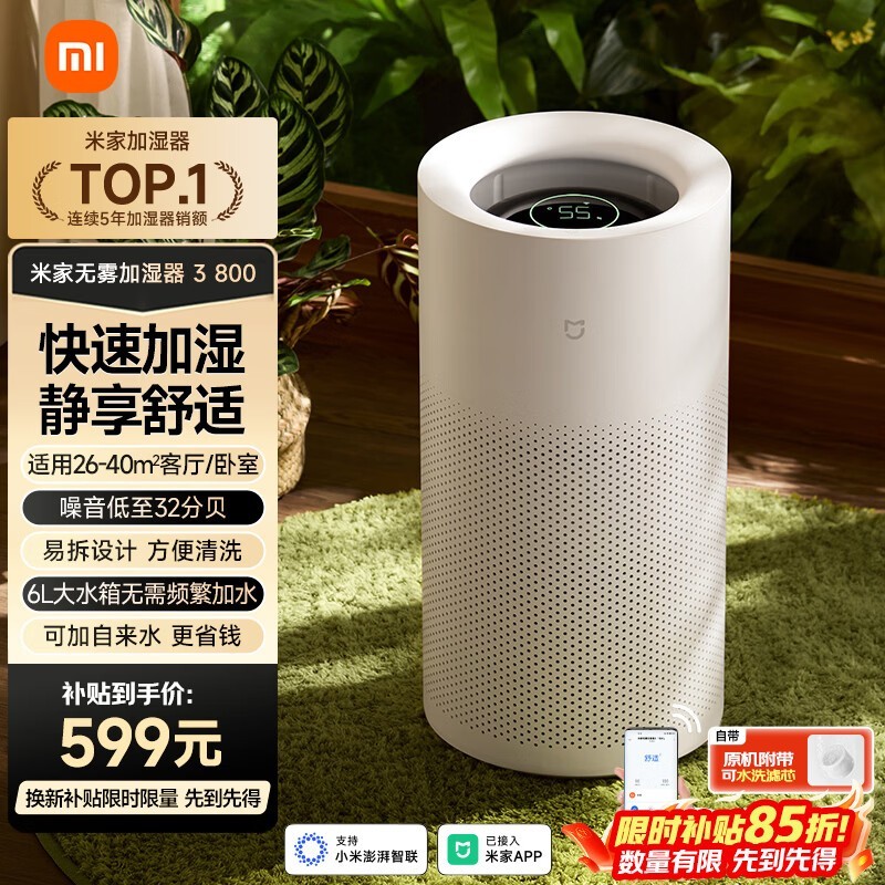 米家 无雾加湿器3 800(CJSJSQ04ZMZ)