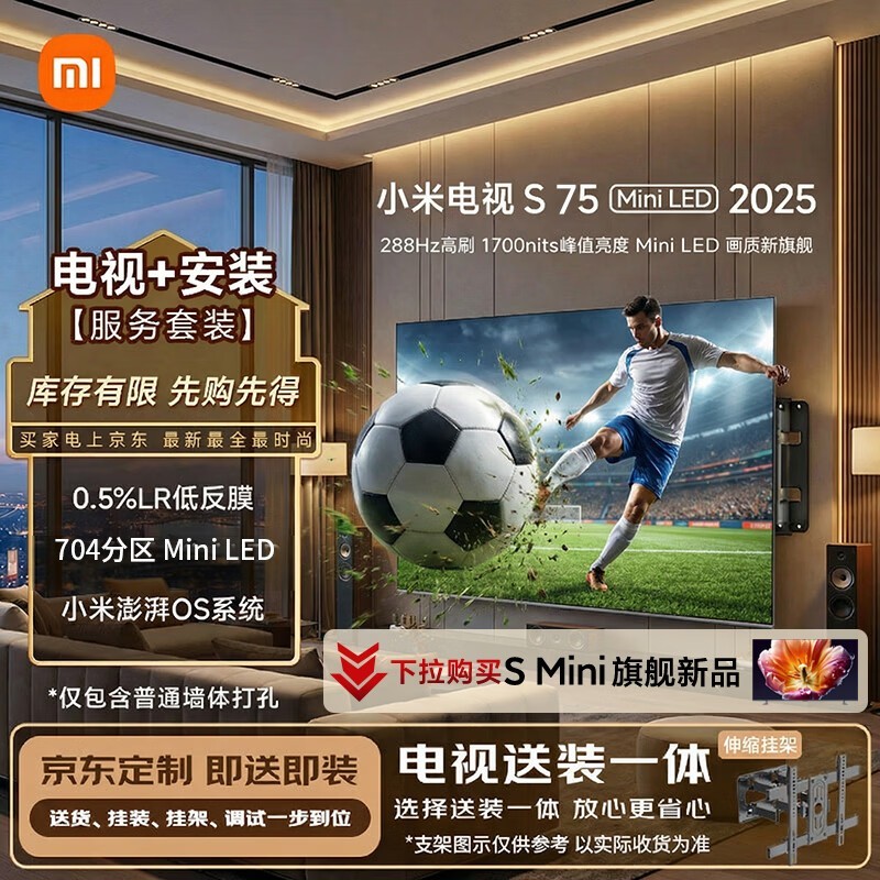 小米S Mini LED 75英寸电视直降2064元