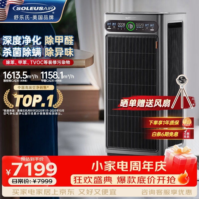 舒乐氏宠物空气净化器京东9折优惠
