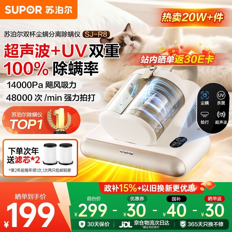 苏泊尔SJ-R8双杯除螨仪269元