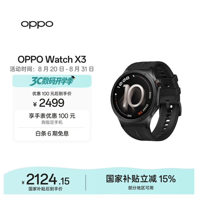 OPPO Watch X3