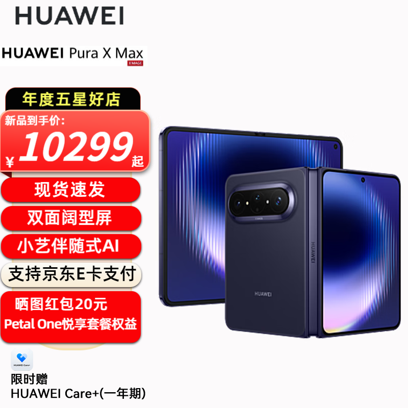 华为Pura X Max幻夜黑版直降750元!