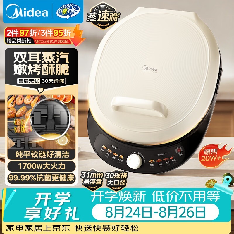 美的电饼铛到手仅128元,双面加热超实用!