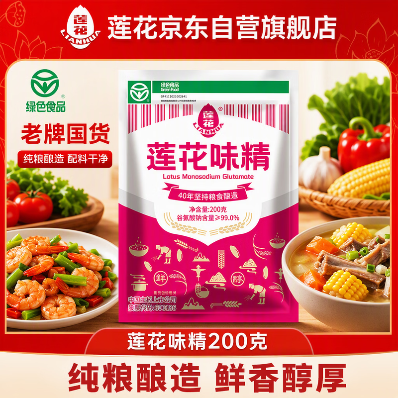莲花200g纯粮0添加味精,满额折扣到手5.41元!