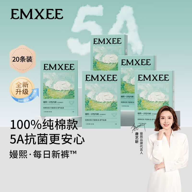 嫚熙5A抗菌一次性内裤,5盒20条XL仅159.8元!
