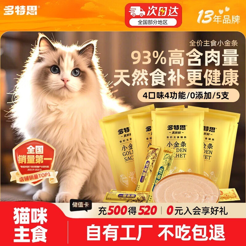 多特思主食猫条尝鲜装,5支仅9.46元,速来!