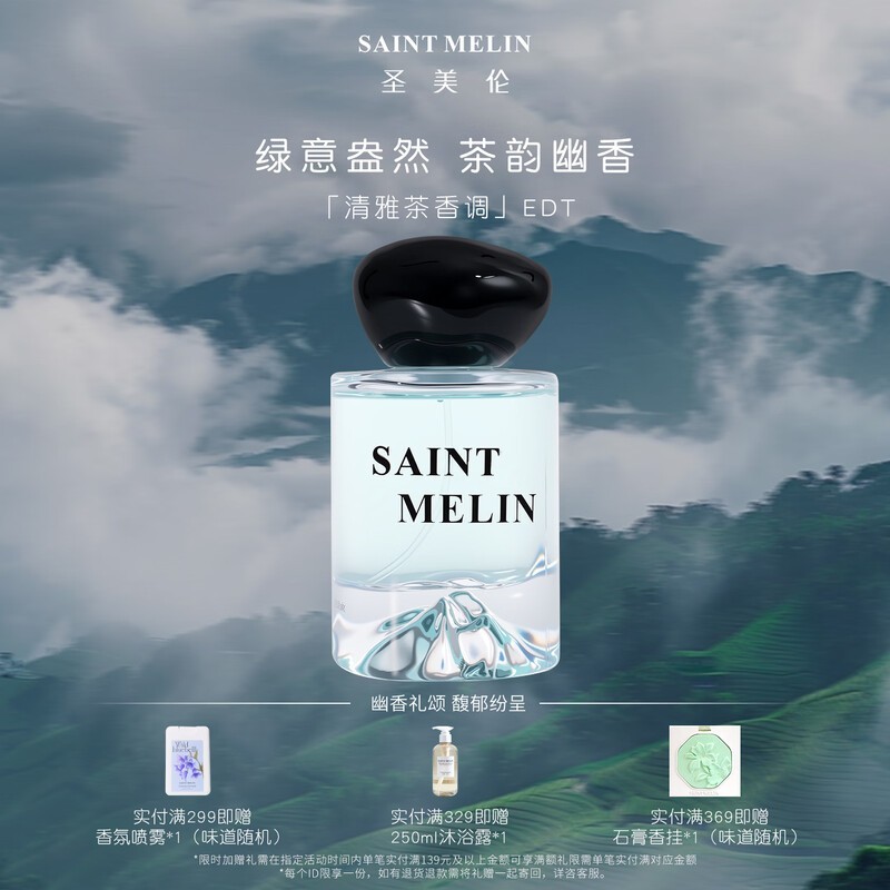 圣美伦50ml空山雪茶女士香水,满268减200仅68元