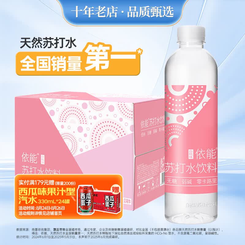 依能白桃味苏打水,满99打9折到手仅26.6元!