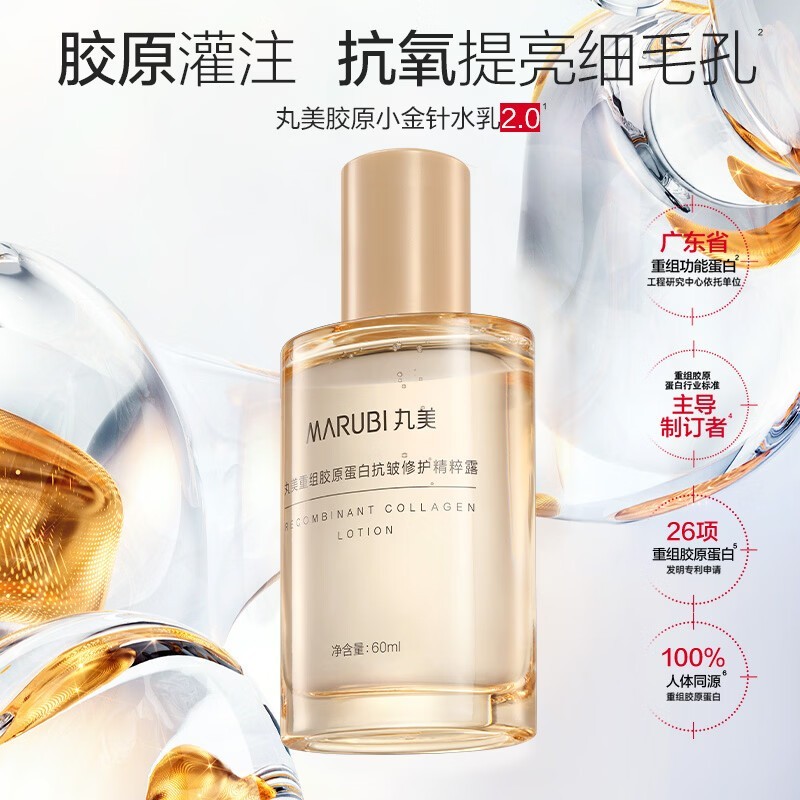 丸美60ml精粹水抗皱修护,多档满减到手仅49元