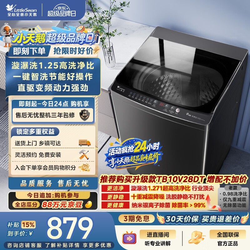 小天鹅（LittleSwan）波轮洗衣机全自动家用 10KG 直驱变频 TB100V26DT 一级能效 以旧换新 京东自营 出租房宿舍