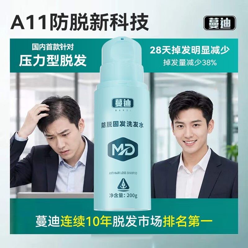 蔓迪200g防脱固发洗发水,到手仅118元速来!
