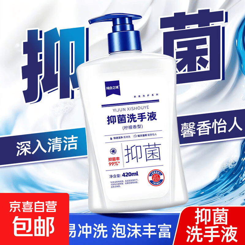 艾可熊420g红石榴儿童洗手液,满5减4仅2.49元!