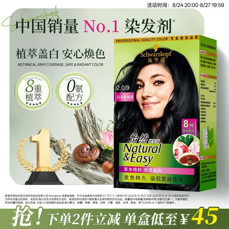 施华蔻怡然染发霜 2.0 来袭!满 49 元 9 折超划算