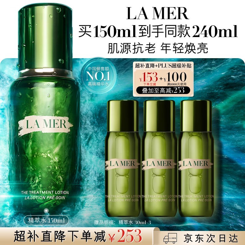 海蓝之谜150ml修护焕新精萃水,到手仅1377元!