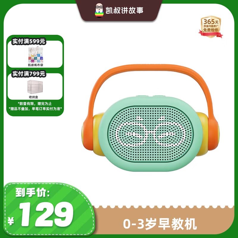 凯叔讲故事早教机,0 - 3岁适用,到手仅109元!