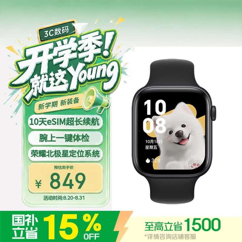 荣耀手表5 北极星定位系统 腕上一键体检 10天eSIM长续航 智能手表 送老公 心脏健康 国家补贴黑色