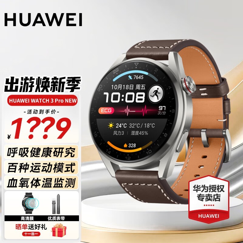华为（HUAWEI）【出游季礼物】华为手表Watch3 pro new运动智能eSIM独立通话超长续航微信鸿蒙电话手表 【Pro New时尚款】-棕色真皮表带