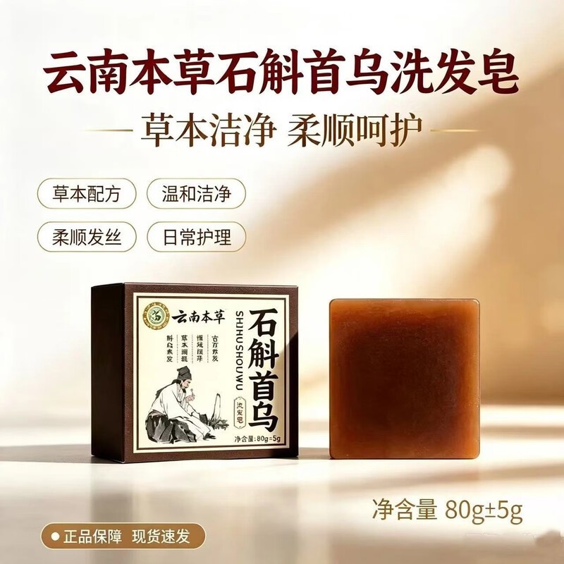 限时特惠!石斛首乌洗发皂拍一发二,仅69.9元