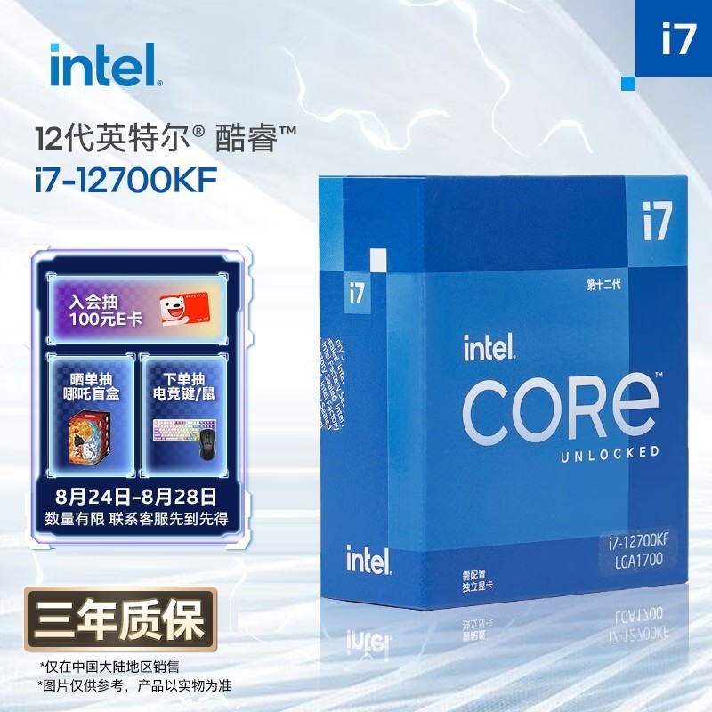 英特尔（Intel）酷睿12代 i7处理器12700KF 12核20线程 睿频至高可达5.0Ghz 25M三级缓存 台式机CPU