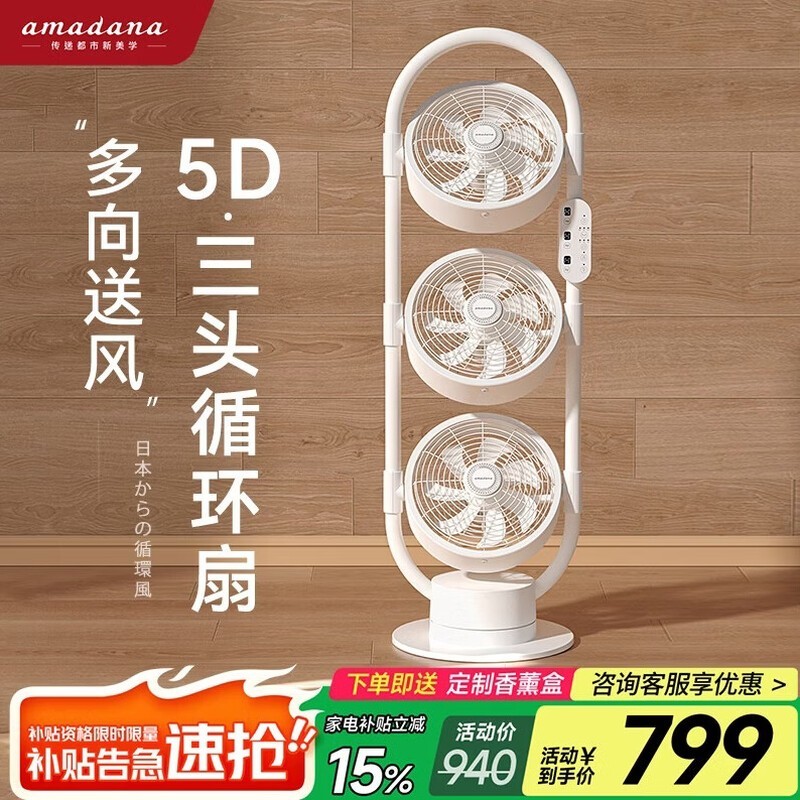 Amadana三头空气循环扇920元