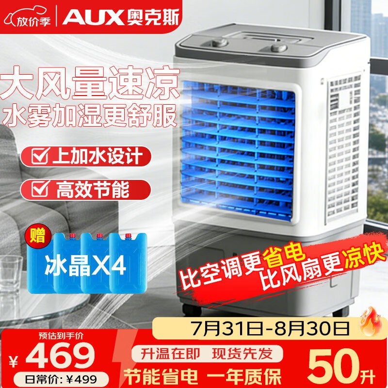 奥克斯FLS - Z38B空调扇8折低至479元