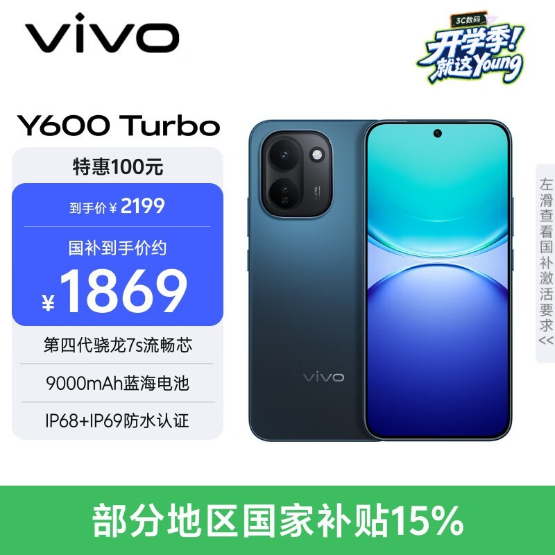 vivo Y600 Turbo(8GB/256GB)