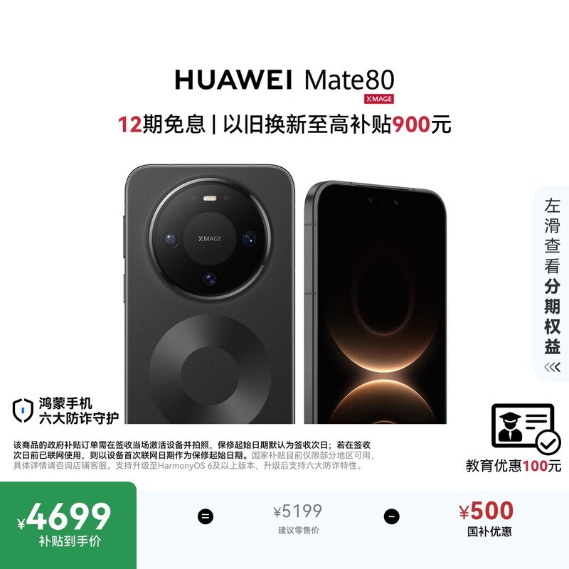 HUAWEI Mate 80(12GB/512GB)
