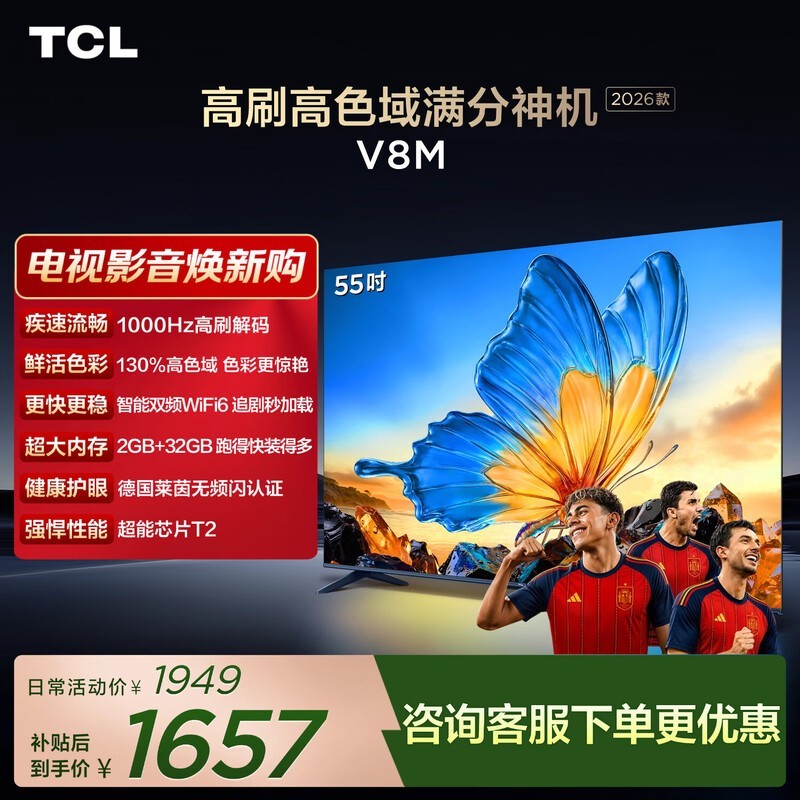 TCL 55V8M