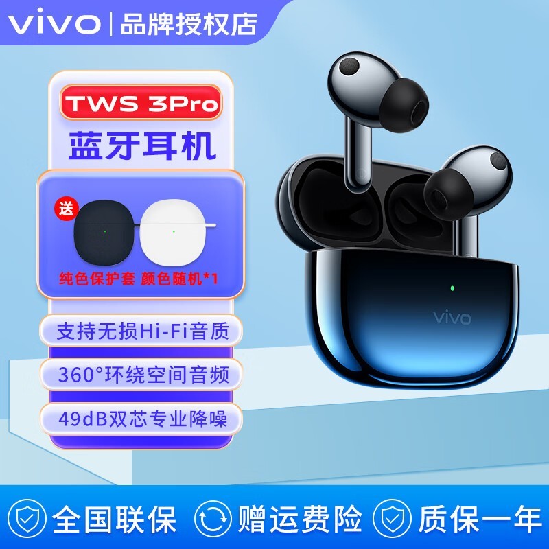 vivo TWS 5无线蓝牙耳机原装tws4入耳式vivotws5降噪运动hifi高品质hi-fi音质s17手机2024新款 TWS 3Pro(蓝)纯色保护套