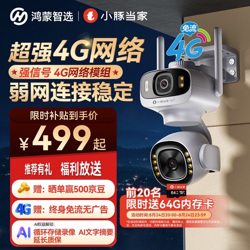 ������ѡ��ͫ4G��������ͷֱ��60Ԫ