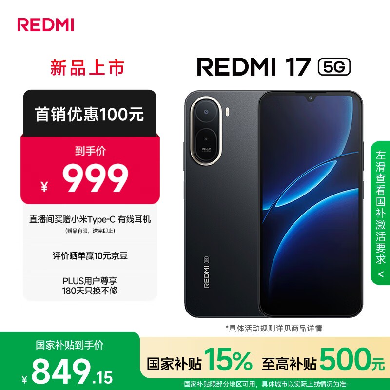 С�� Redmi 17 5G �ֻ������� 832.15 Ԫ