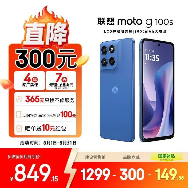 Moto g100s(8GB/256GB)