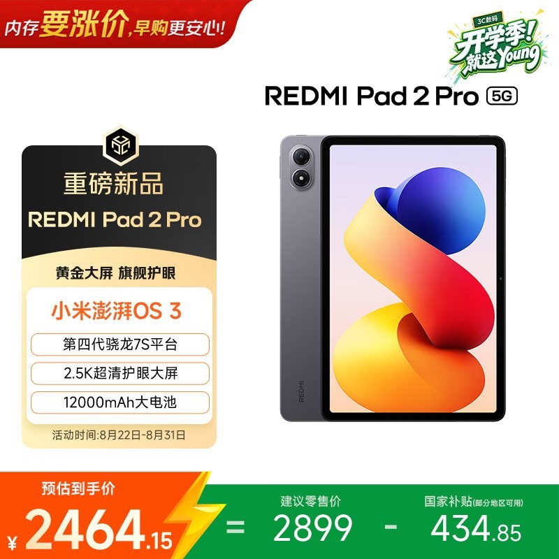 С��REDMI Pad 2 Pro 5Gƽ��ͼ���Ϯ