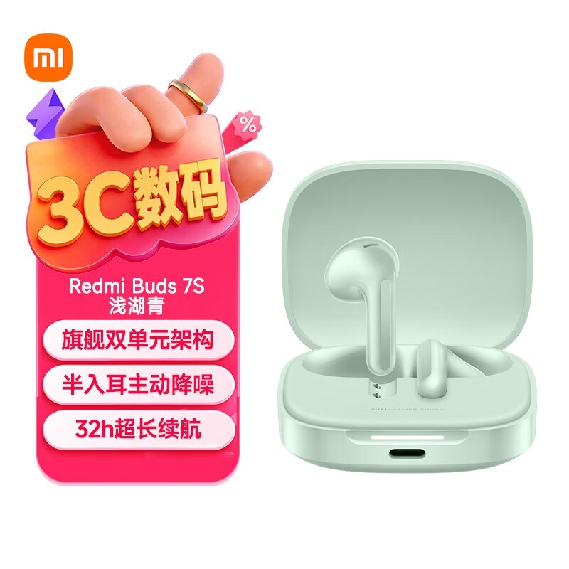 小米红米REDMI Buds 7S浅湖青耳机降价