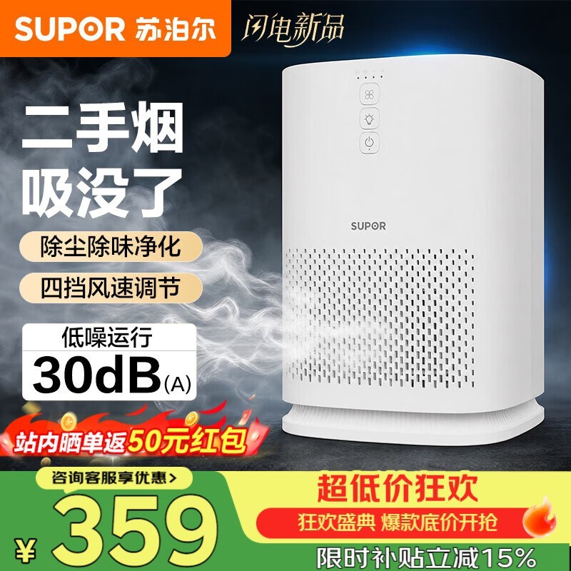苏泊尔KJ150G-D01空气净化器钜惠