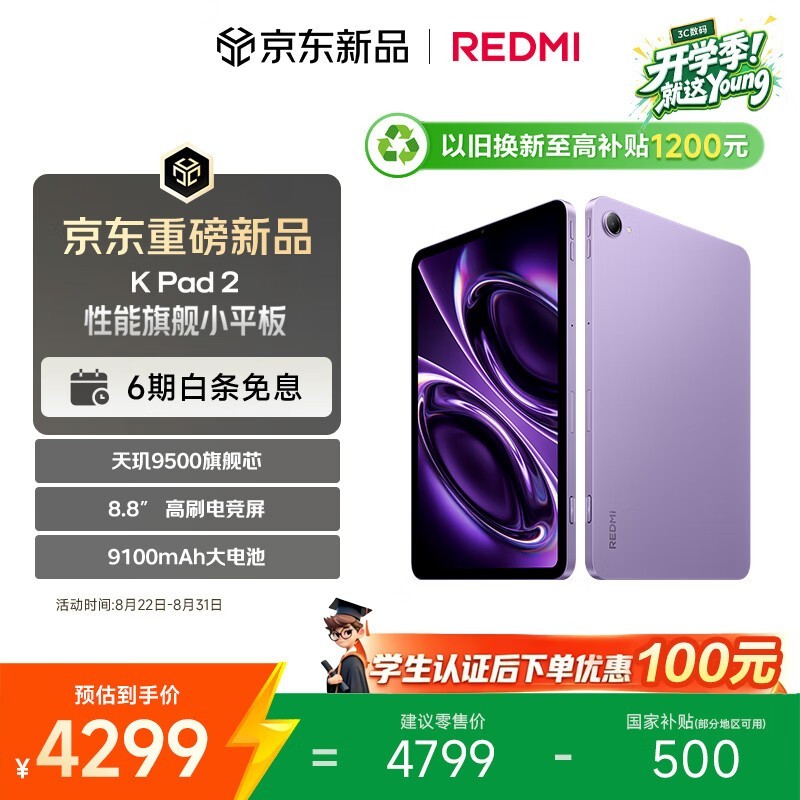 Redmi K Pad 2(16GB/512GB)