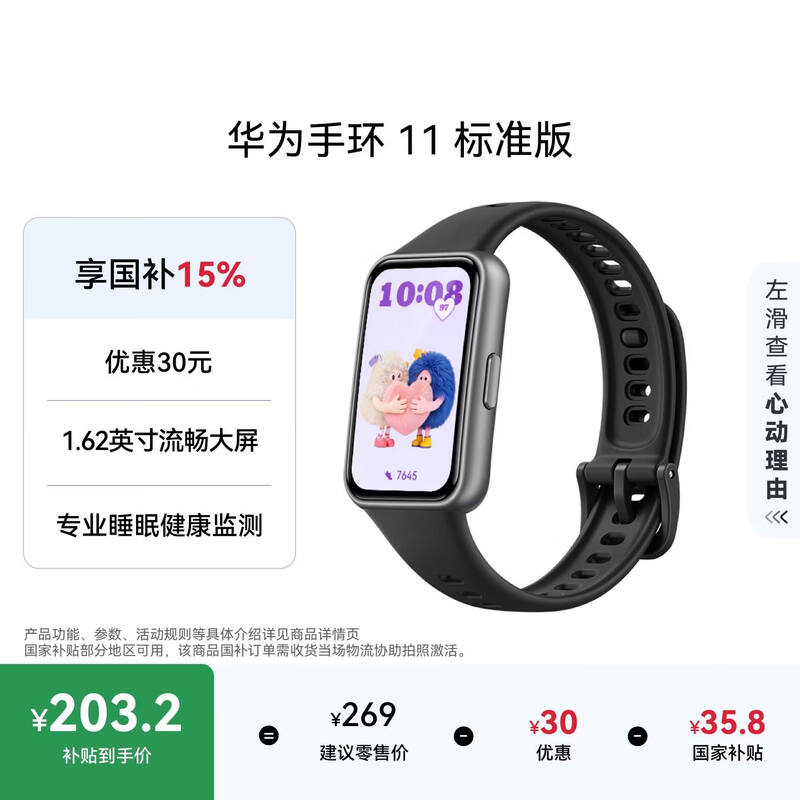 华为手环 11 京东特惠,到手仅 194.65 元