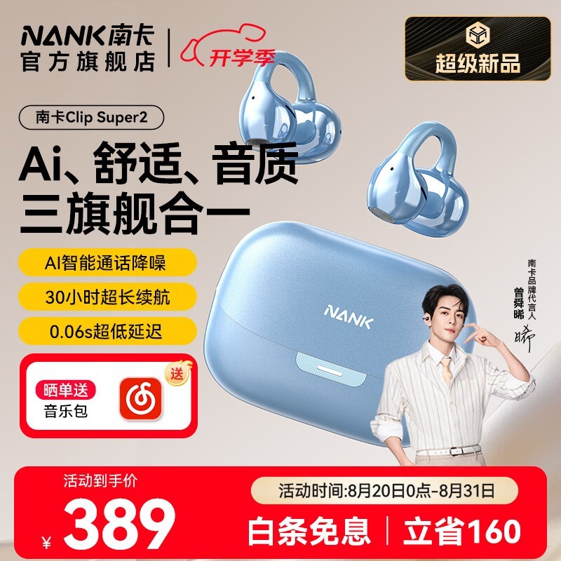 南卡Clip Super2 AI耳夹耳机