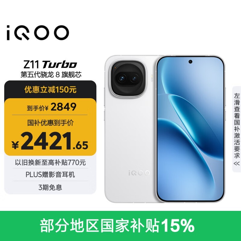 iQOO Z11 Turbo(12GB/256GB)