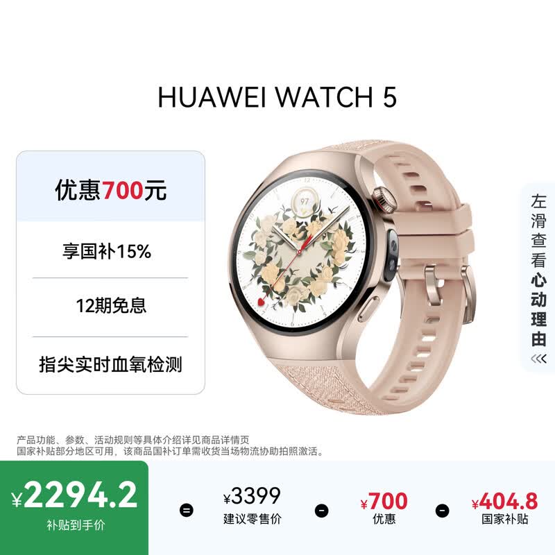 华为 WATCH 5(42mm/星云杏 904L不锈钢表壳)