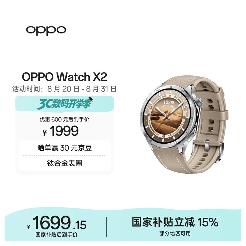 OPPO Watch X2