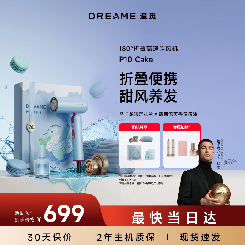 追觅AHD51吹风机礼盒京东8折低至569元