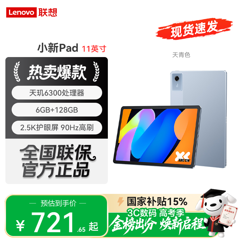 ����С��Pad 11Ӣ��ƽ�壬����738Ԫ